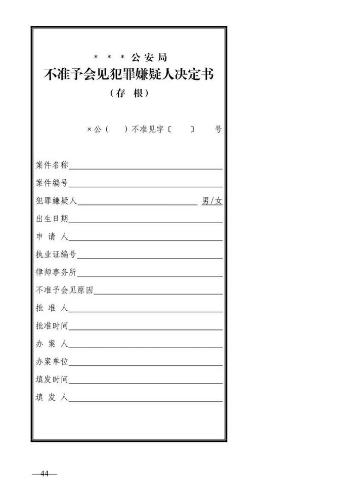 法律知识：公安刑事法律文书式样（2019最新整理）转需！