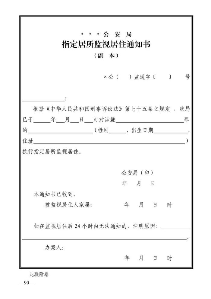 法律知识：公安刑事法律文书式样（2019最新整理）转需！