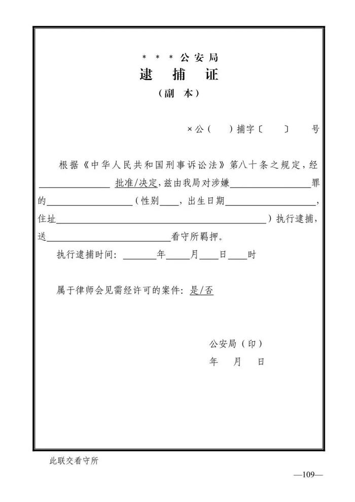 法律知识：公安刑事法律文书式样（2019最新整理）转需！