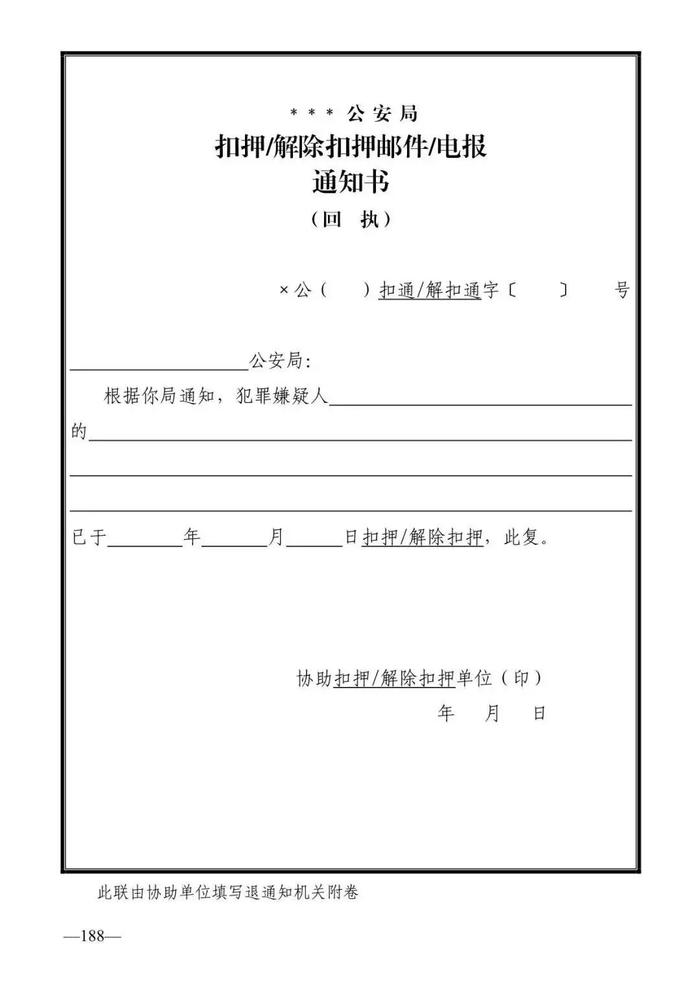 法律知识：公安刑事法律文书式样（2019最新整理）转需！