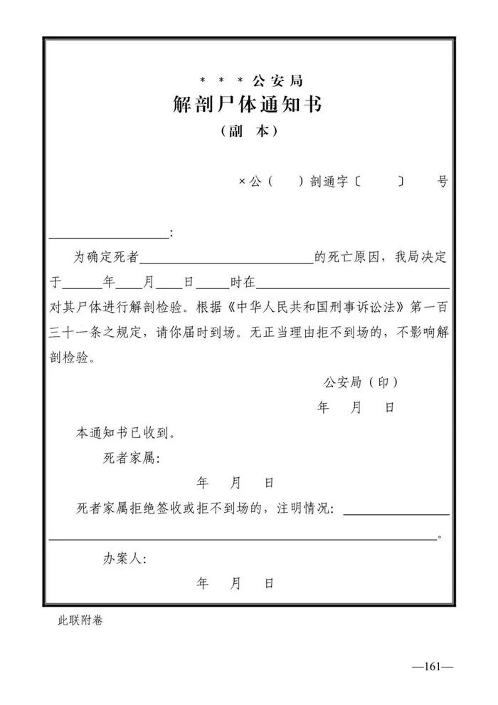 法律知识：公安刑事法律文书式样（2019最新整理）转需！