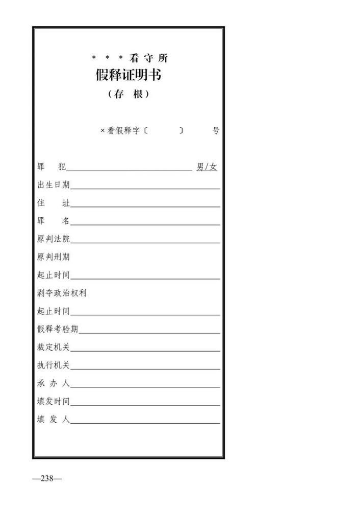 法律知识：公安刑事法律文书式样（2019最新整理）转需！