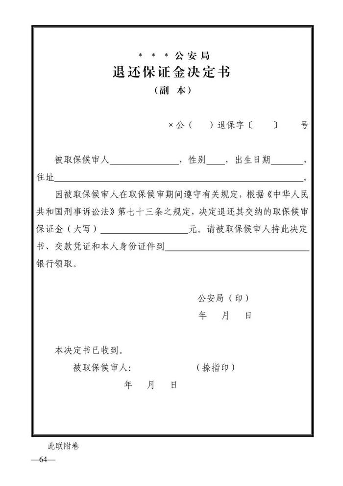 法律知识：公安刑事法律文书式样（2019最新整理）转需！