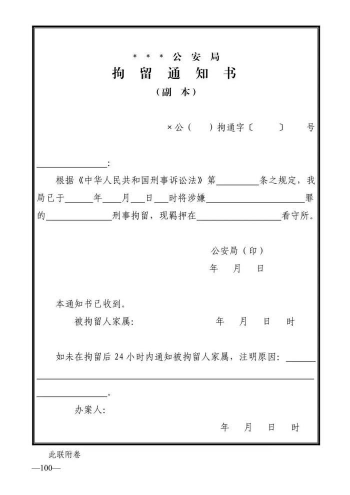 法律知识：公安刑事法律文书式样（2019最新整理）转需！