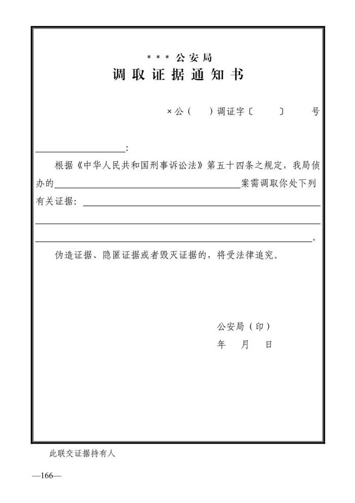 法律知识：公安刑事法律文书式样（2019最新整理）转需！