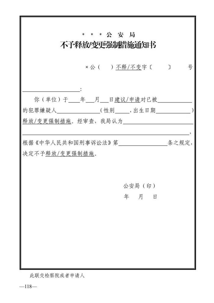 法律知识：公安刑事法律文书式样（2019最新整理）转需！