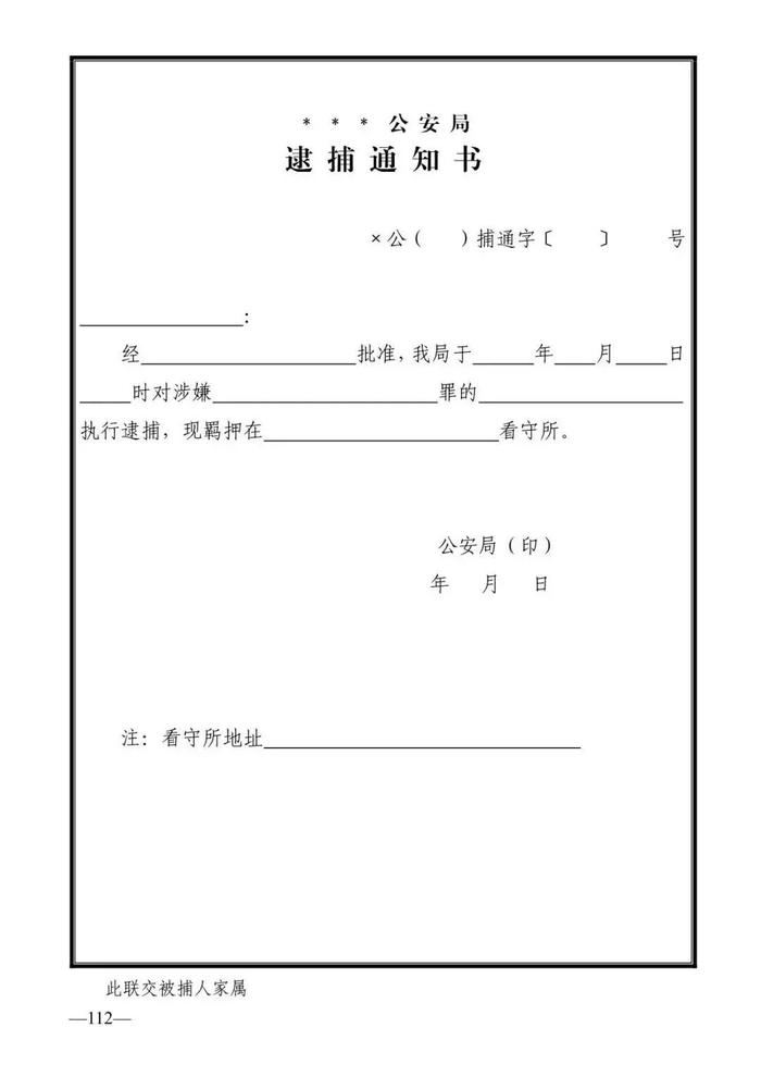 法律知识：公安刑事法律文书式样（2019最新整理）转需！