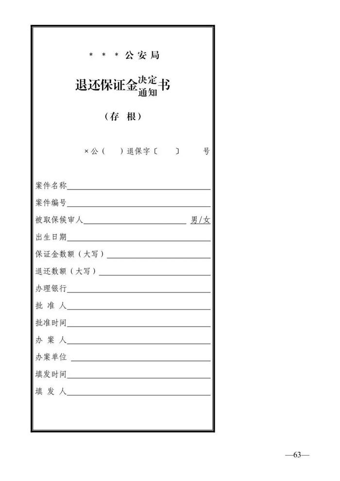 法律知识：公安刑事法律文书式样（2019最新整理）转需！