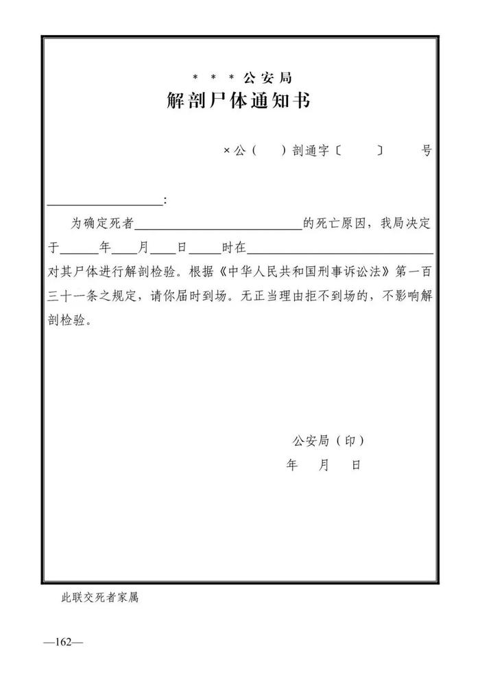 法律知识：公安刑事法律文书式样（2019最新整理）转需！