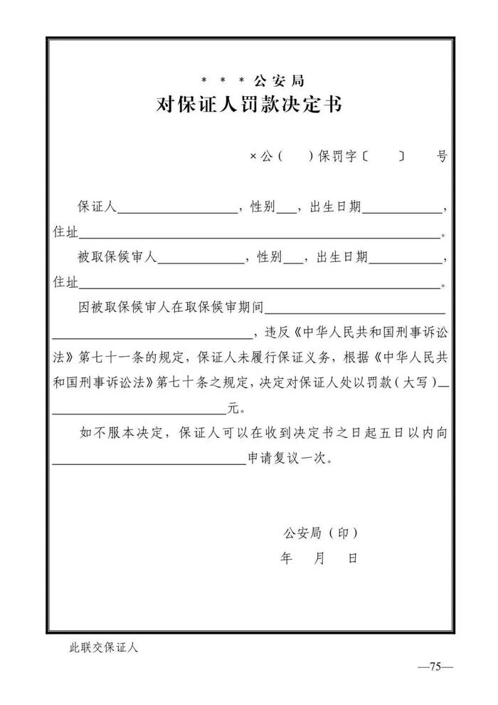 法律知识：公安刑事法律文书式样（2019最新整理）转需！