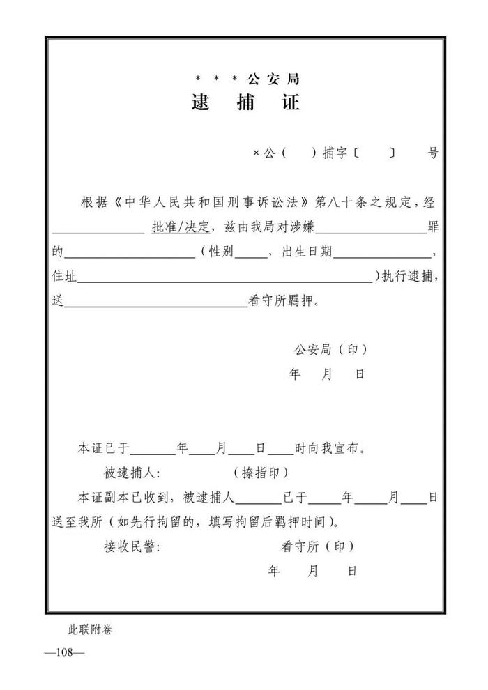 法律知识：公安刑事法律文书式样（2019最新整理）转需！