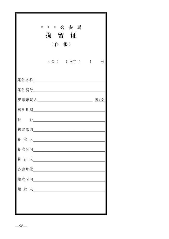 法律知识：公安刑事法律文书式样（2019最新整理）转需！