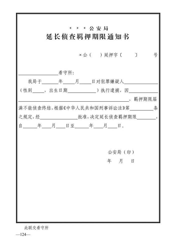 法律知识：公安刑事法律文书式样（2019最新整理）转需！