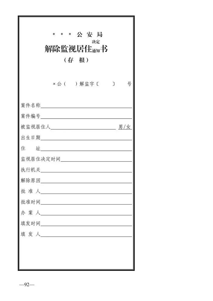 法律知识：公安刑事法律文书式样（2019最新整理）转需！