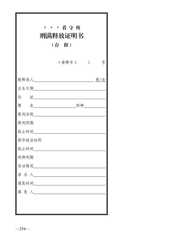 法律知识：公安刑事法律文书式样（2019最新整理）转需！