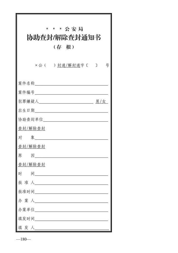 法律知识：公安刑事法律文书式样（2019最新整理）转需！