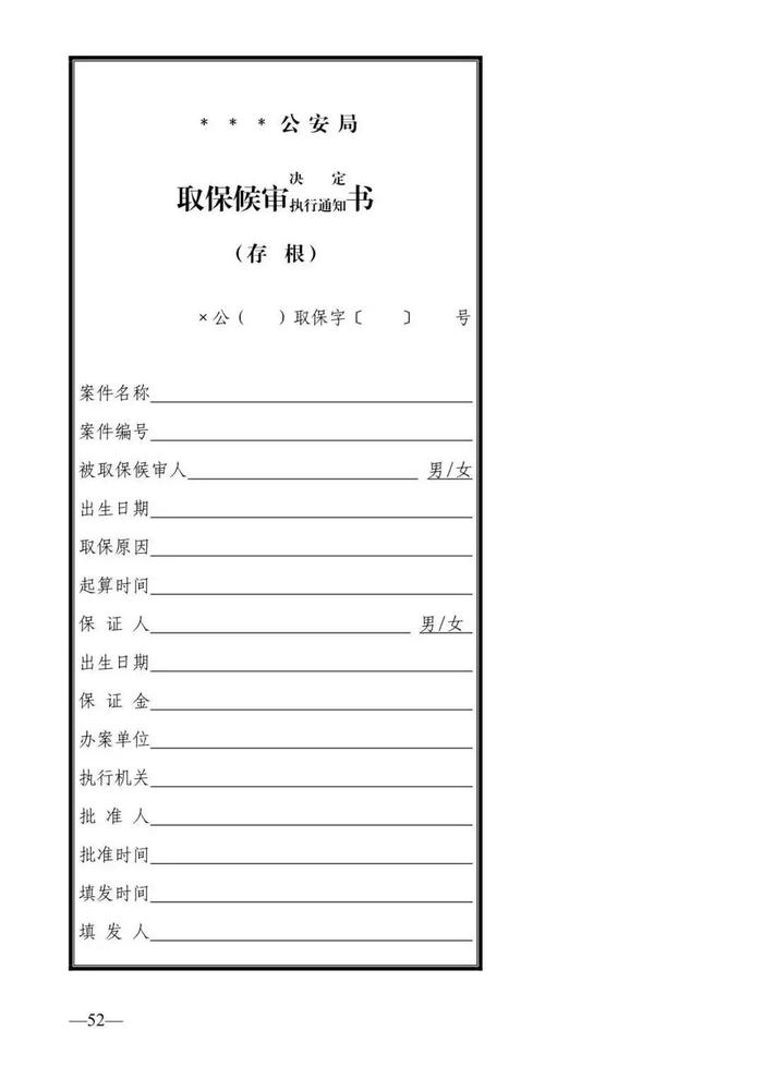 法律知识：公安刑事法律文书式样（2019最新整理）转需！