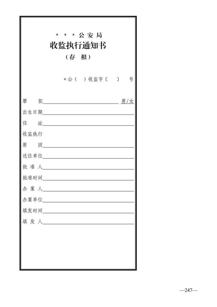 法律知识：公安刑事法律文书式样（2019最新整理）转需！