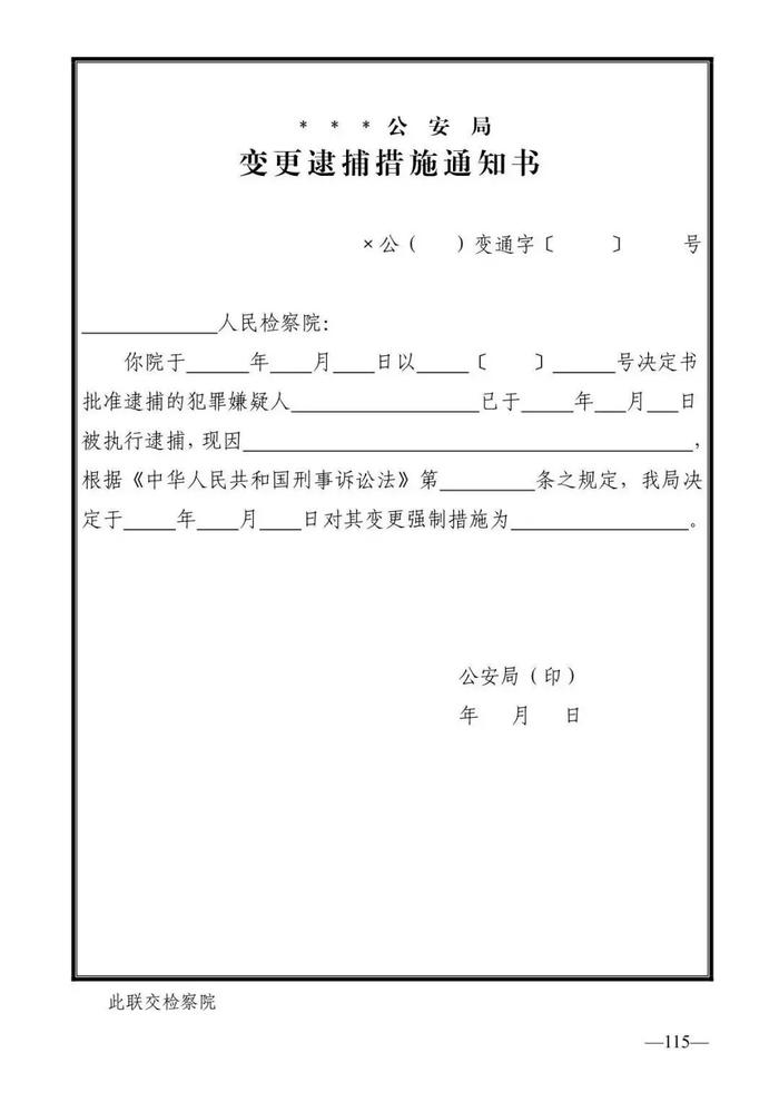 法律知识：公安刑事法律文书式样（2019最新整理）转需！