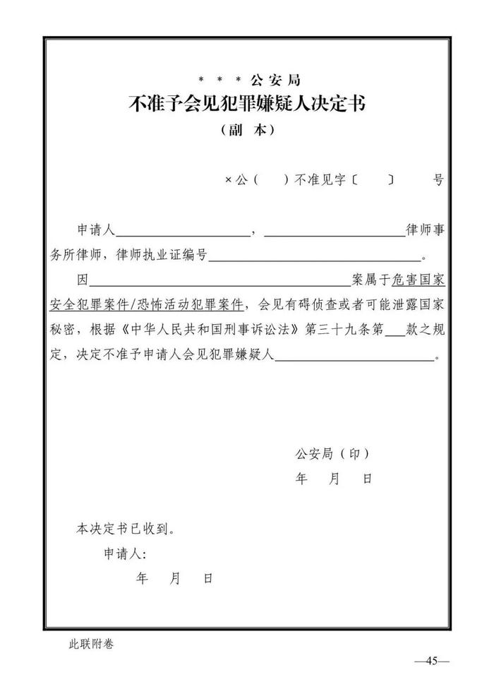 法律知识：公安刑事法律文书式样（2019最新整理）转需！