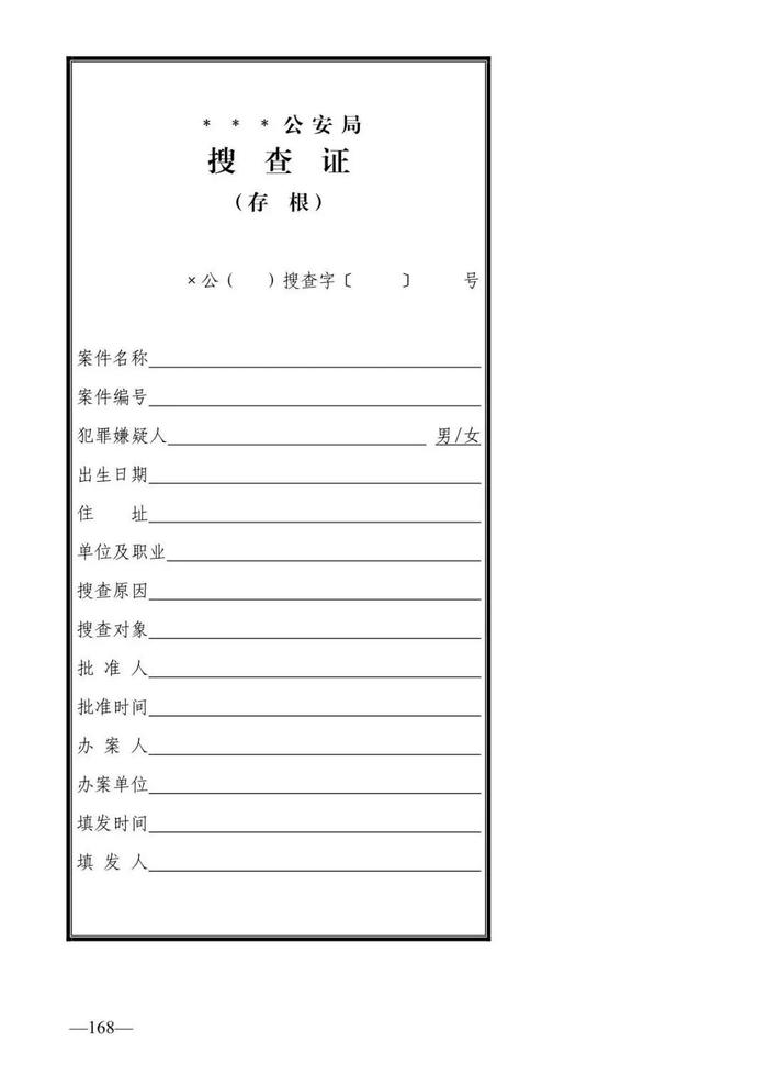 法律知识：公安刑事法律文书式样（2019最新整理）转需！