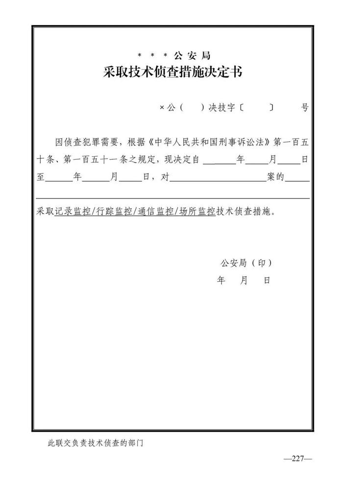 法律知识：公安刑事法律文书式样（2019最新整理）转需！