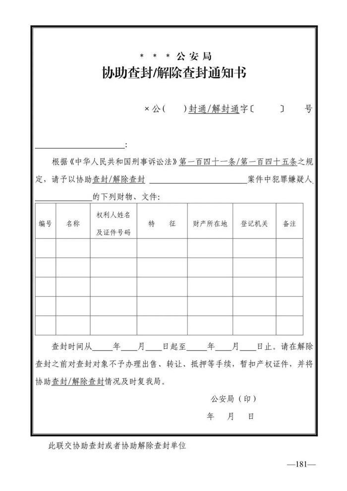 法律知识：公安刑事法律文书式样（2019最新整理）转需！