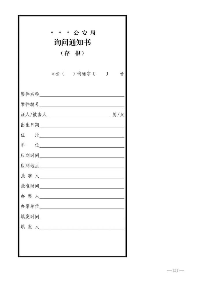 法律知识：公安刑事法律文书式样（2019最新整理）转需！