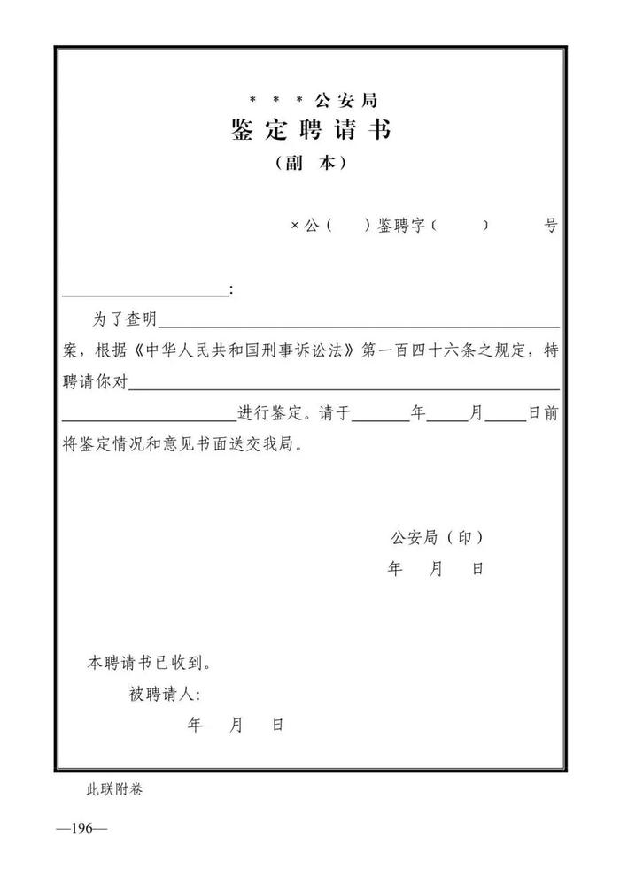 法律知识：公安刑事法律文书式样（2019最新整理）转需！