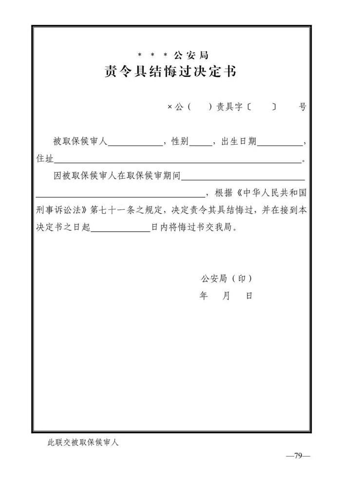 法律知识：公安刑事法律文书式样（2019最新整理）转需！