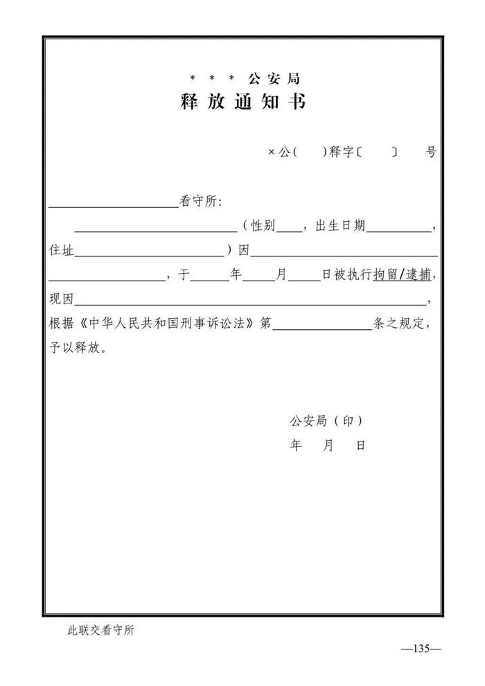 法律知识：公安刑事法律文书式样（2019最新整理）转需！