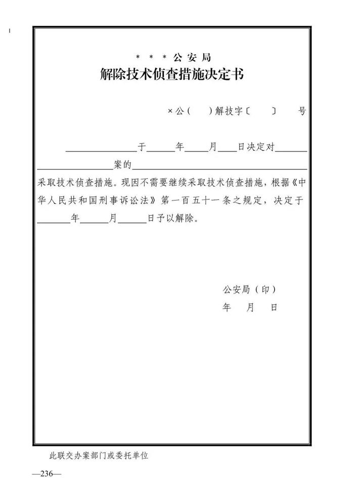 法律知识：公安刑事法律文书式样（2019最新整理）转需！