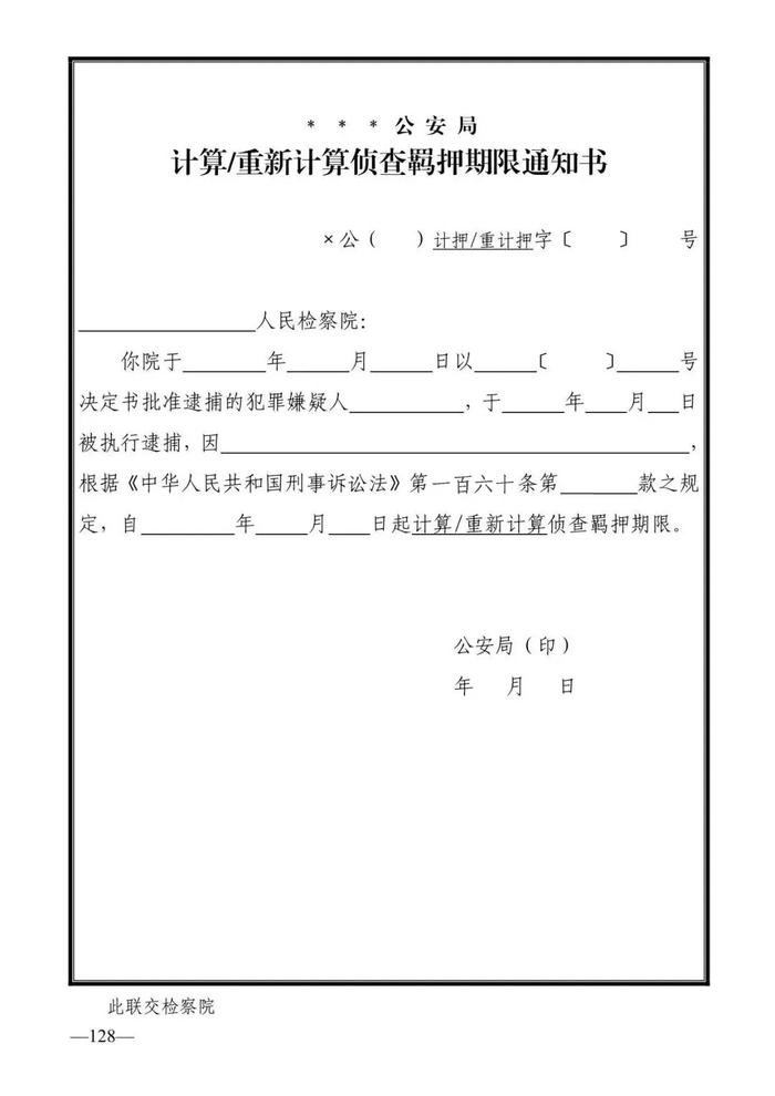 法律知识：公安刑事法律文书式样（2019最新整理）转需！