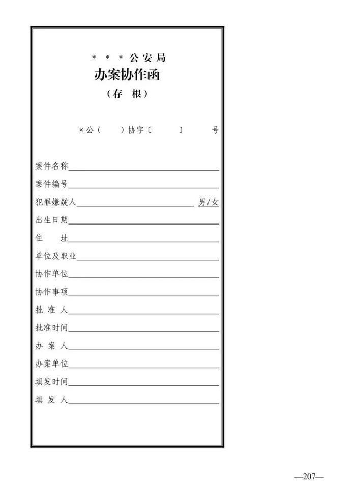 法律知识：公安刑事法律文书式样（2019最新整理）转需！