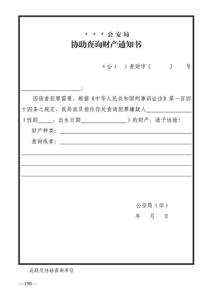 法律知识：公安刑事法律文书式样（2019最新整理）转需！