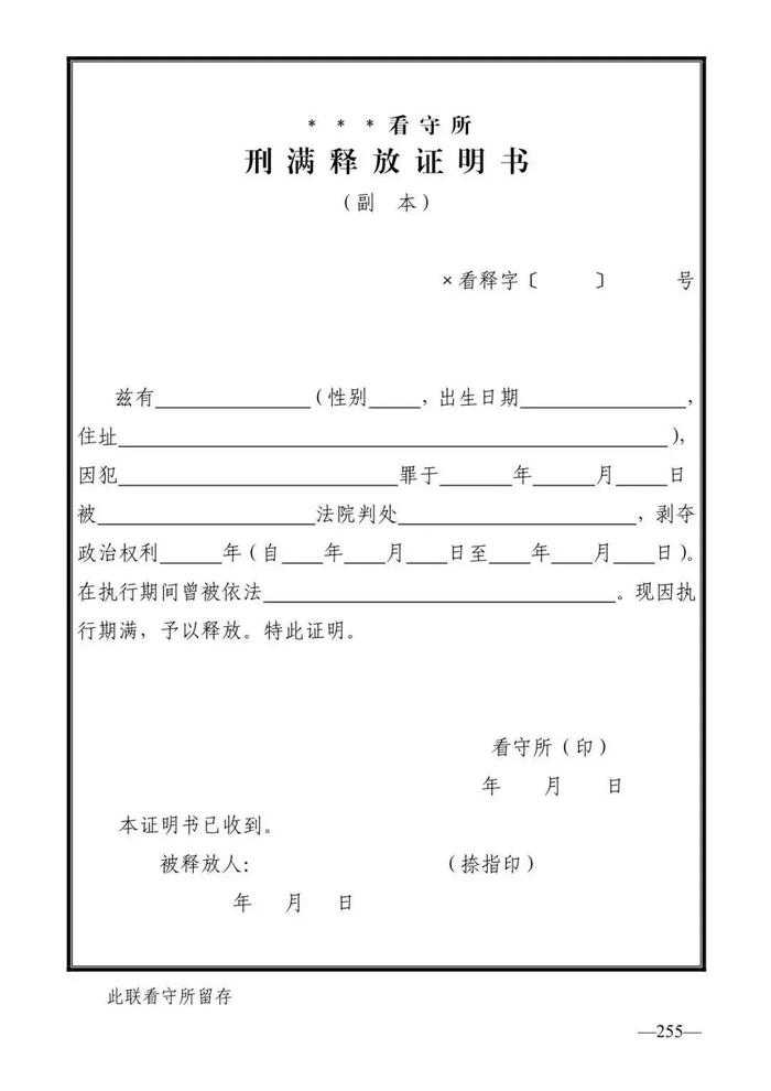 法律知识：公安刑事法律文书式样（2019最新整理）转需！