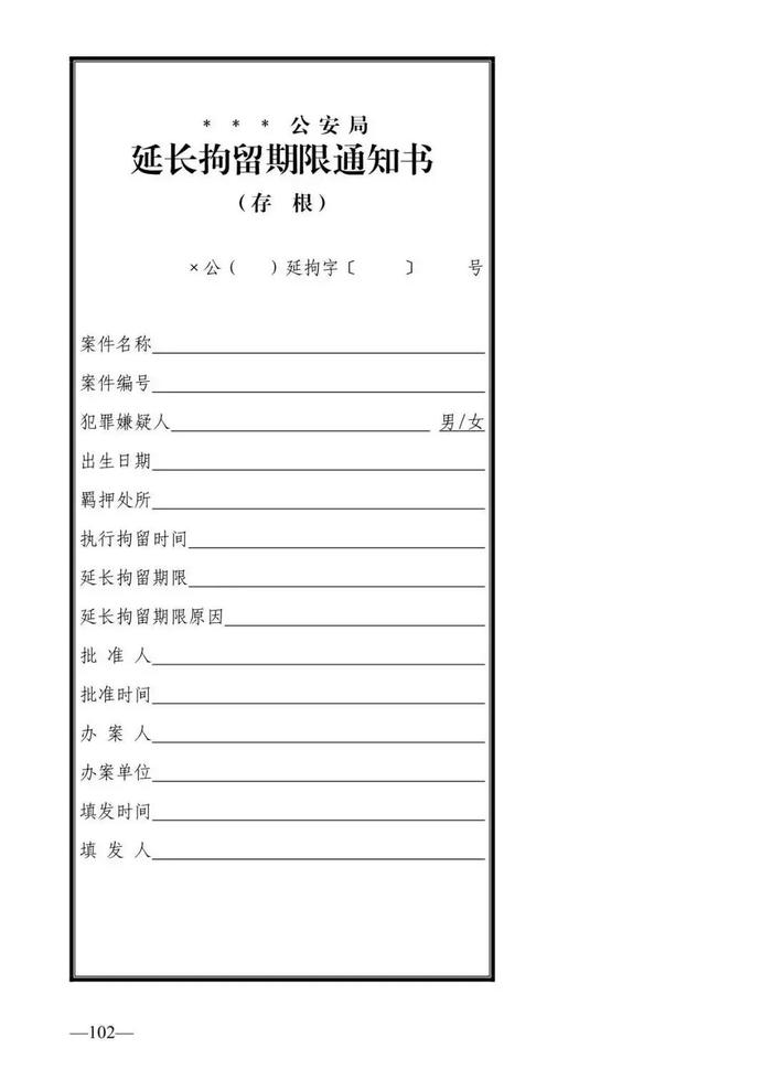 法律知识：公安刑事法律文书式样（2019最新整理）转需！