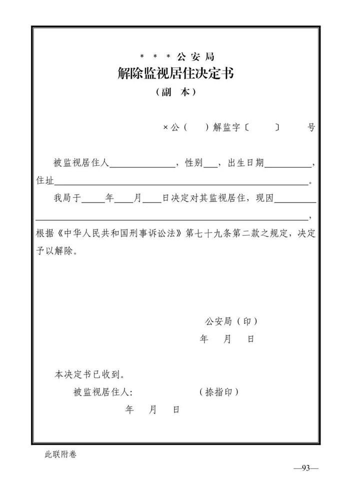 法律知识：公安刑事法律文书式样（2019最新整理）转需！