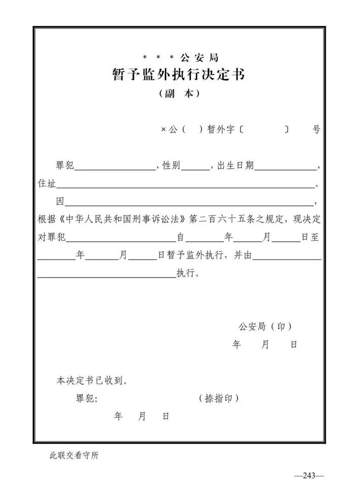 法律知识：公安刑事法律文书式样（2019最新整理）转需！