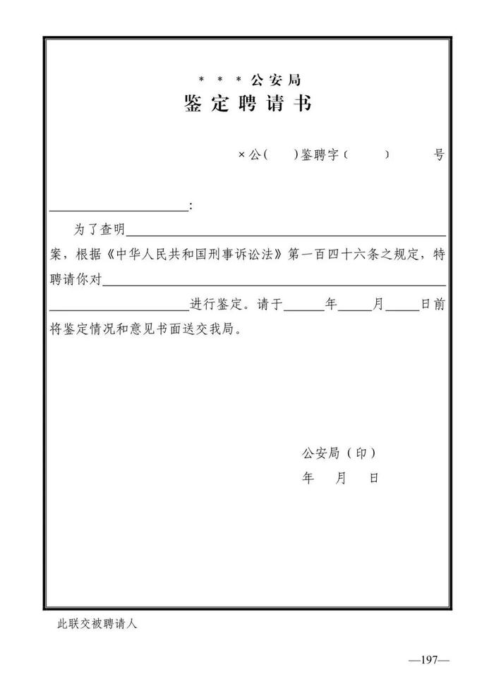 法律知识：公安刑事法律文书式样（2019最新整理）转需！