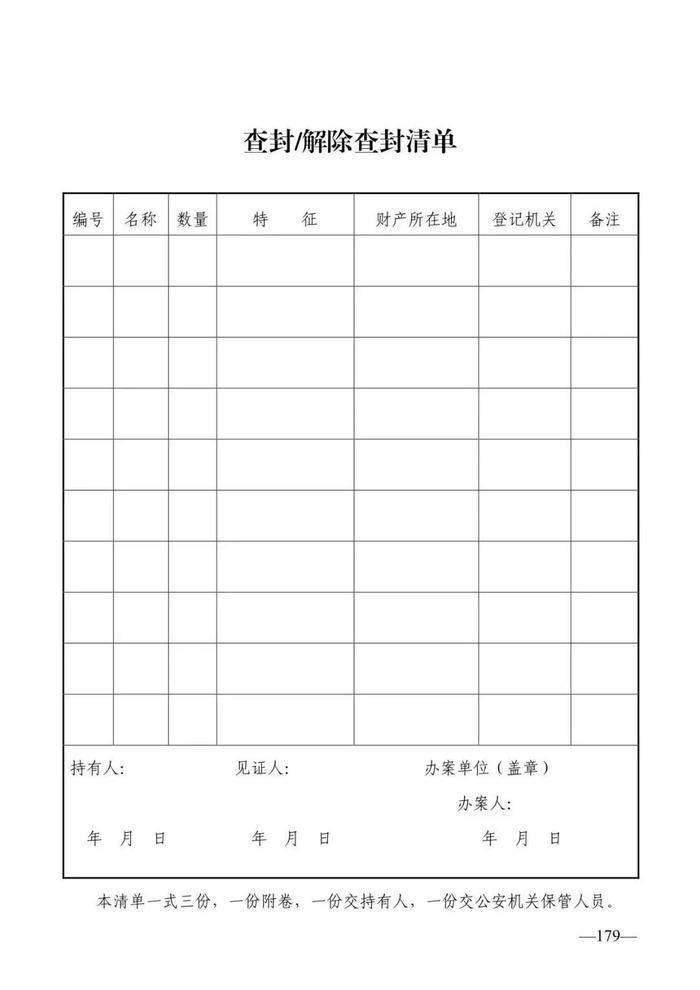 法律知识：公安刑事法律文书式样（2019最新整理）转需！