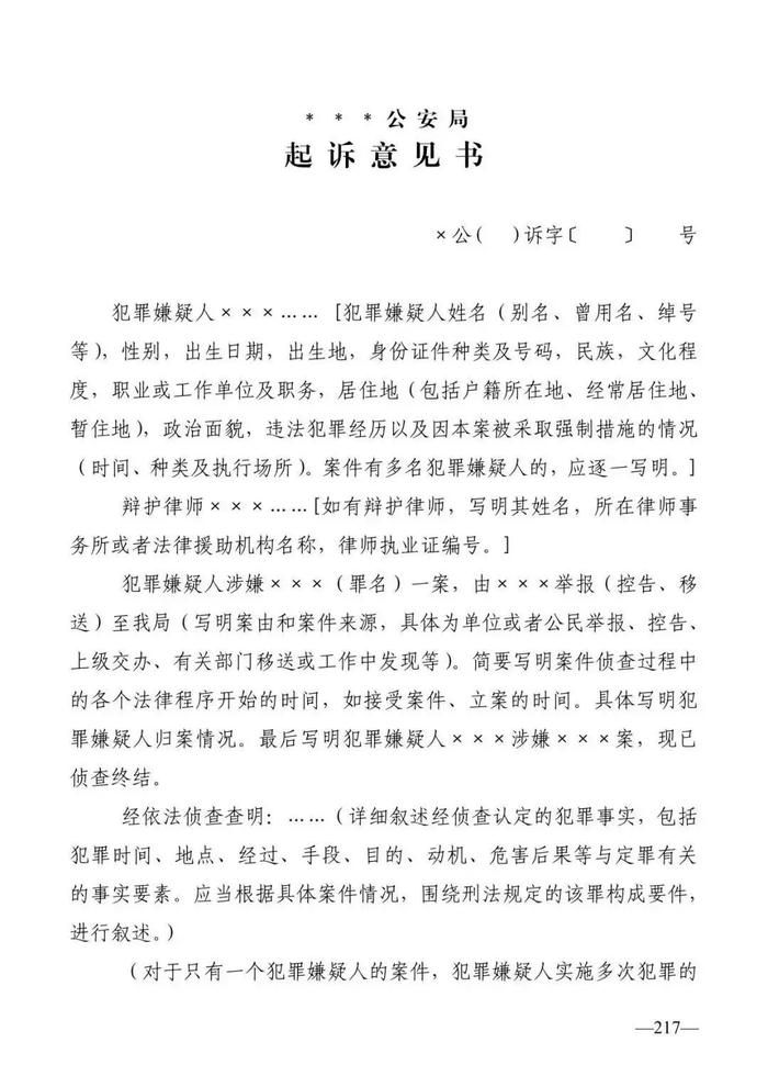 法律知识：公安刑事法律文书式样（2019最新整理）转需！