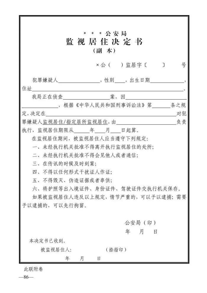 法律知识：公安刑事法律文书式样（2019最新整理）转需！