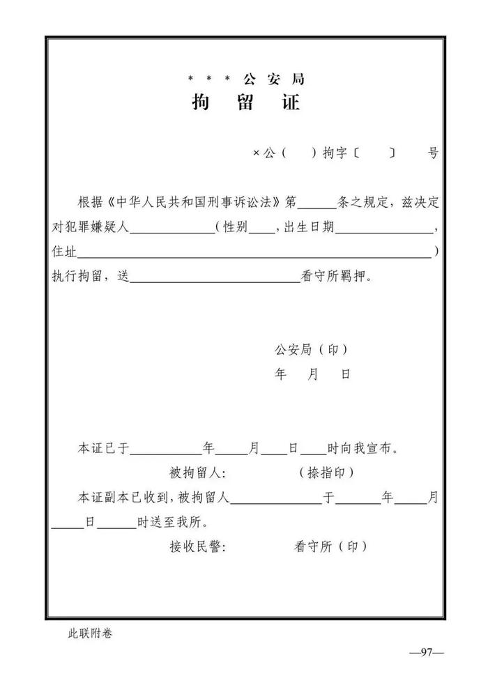 法律知识：公安刑事法律文书式样（2019最新整理）转需！