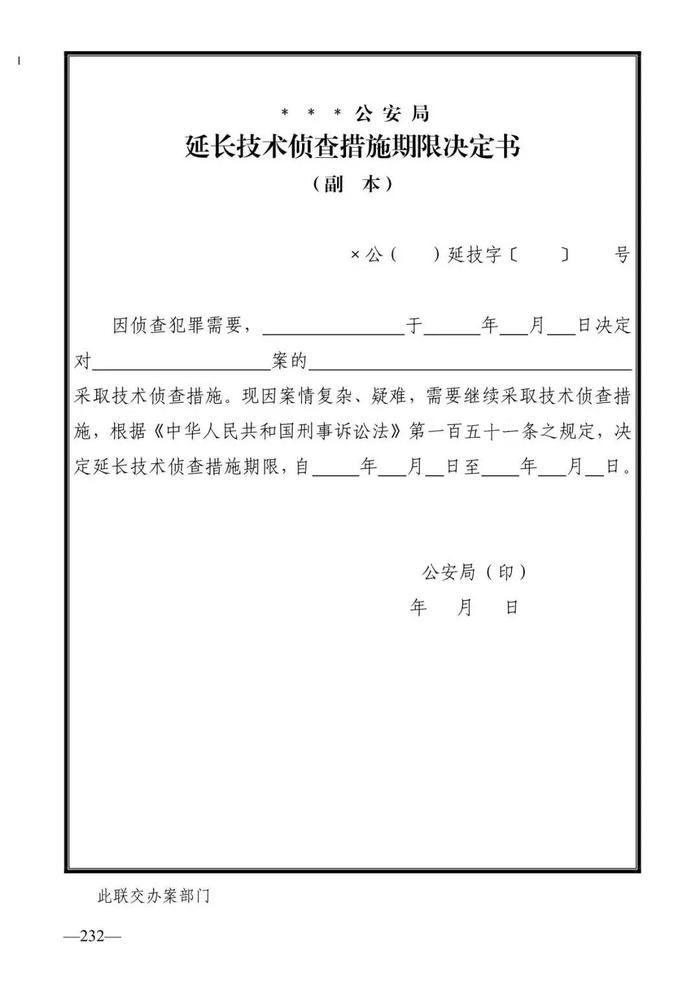 法律知识：公安刑事法律文书式样（2019最新整理）转需！