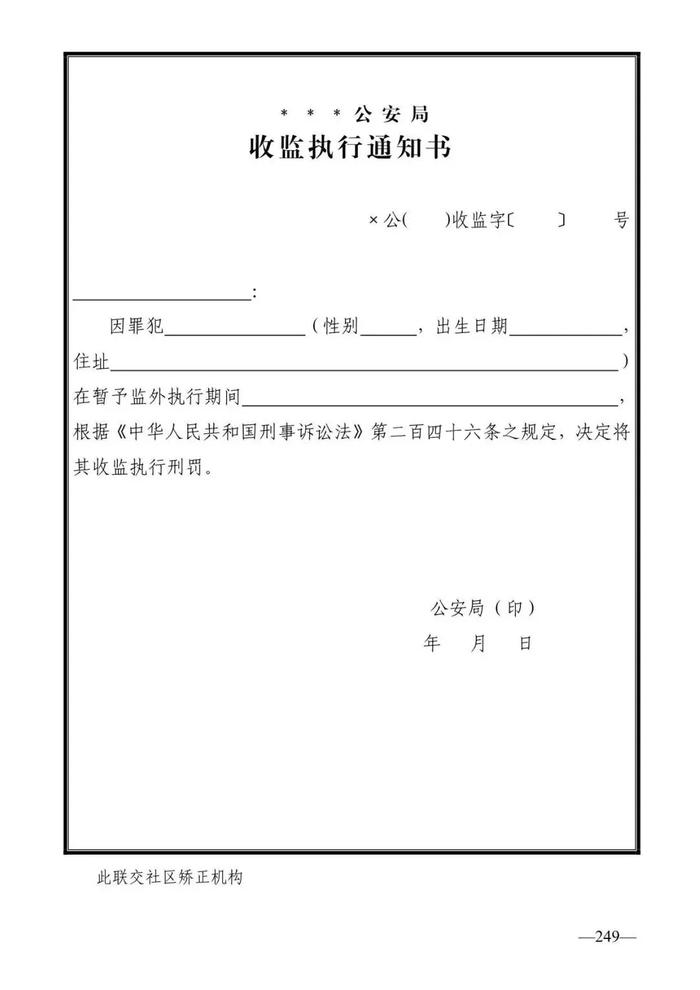 法律知识：公安刑事法律文书式样（2019最新整理）转需！