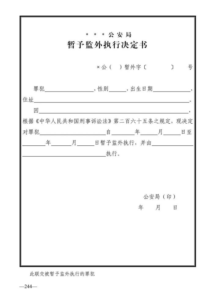 法律知识：公安刑事法律文书式样（2019最新整理）转需！