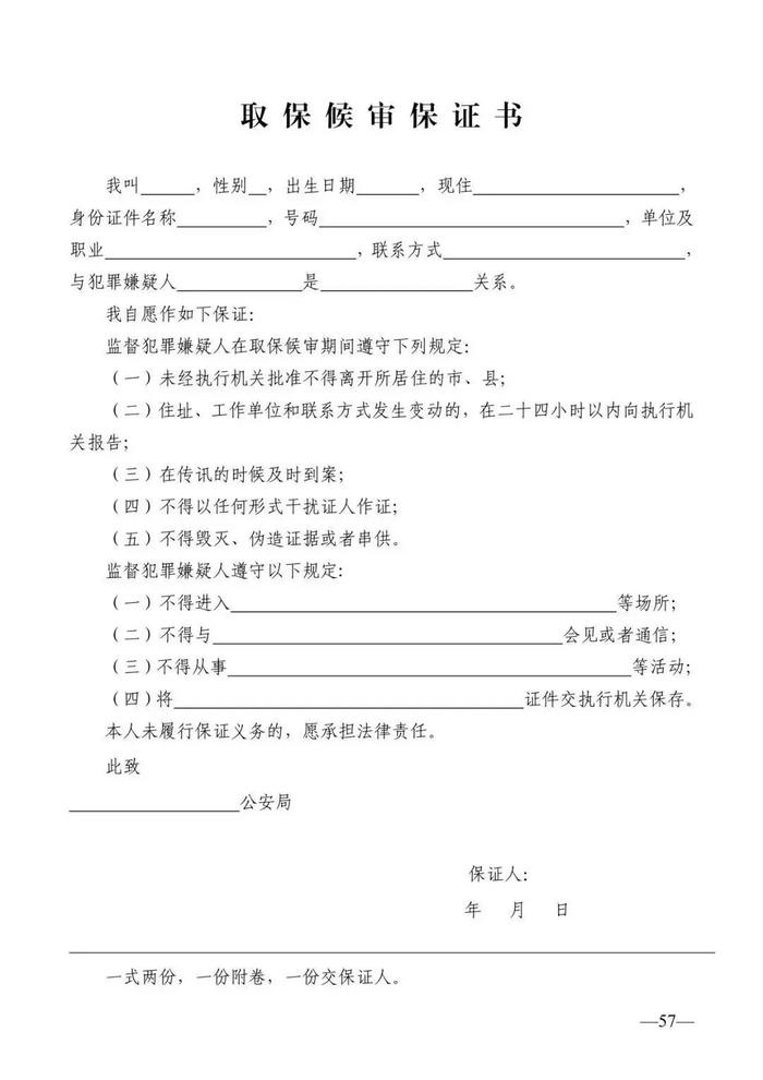 法律知识：公安刑事法律文书式样（2019最新整理）转需！