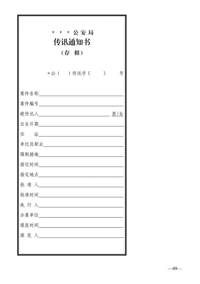 法律知识：公安刑事法律文书式样（2019最新整理）转需！