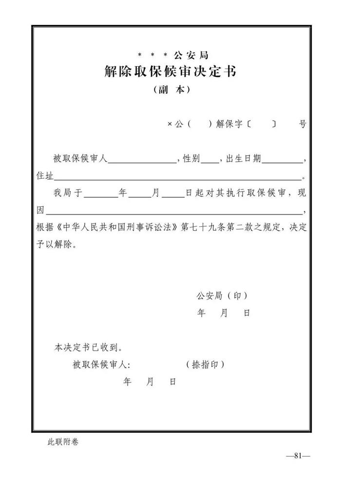 法律知识：公安刑事法律文书式样（2019最新整理）转需！